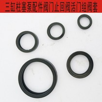 Agricultural three-cylinder plunger pump fog gun machine seal fittings check valve sleeve valve assembly valve check valve valve sleeve