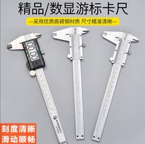Caliper high precision electronic digital display vernier caliper Stainless steel industrial grade carbon steel oil ruler 0-150-300mm