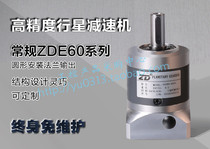 Precision planetary reducer Medium and large reducer 60ZDE5K speed ratio 5 with Yaskawa Panasonic Delta Mitsubishi 400W