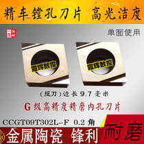 Diamond-shaped inner hole fine car blade CCGT09T302 304 060204L-F metal ceramic slotted boring boring cutter grain