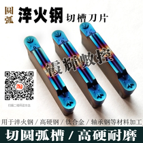 Round head arc grooving blade MRMN300-M 400 200 500-M hardened steel special cutting knife