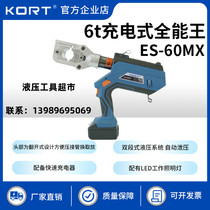 KORT rechargeable hydraulic pliers all-round King ES-60MX can crimp cut-off punching machine one machine multi-purpose electric dual