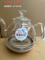Golden stove tea set accessories H7H8H9 full intelligent series glass cooking kettle glass disinfectant pot accessories original