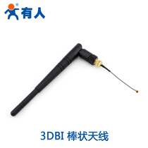 {Serial port to network accessories} wifi module antenna 3DBI someone