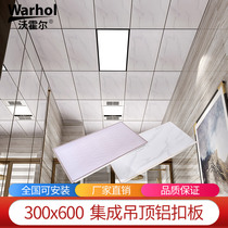 Integrated ceiling aluminum gusset plate 300 × 600 kitchen toilet Lu ceiling material bathroom full set self-installation