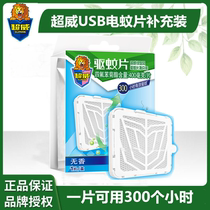 Chaowei green cyclone USB electric mosquito tablets refill plug-in USB mosquito repellent tablets Anti-mosquito tablets 1 piece can be used for 300 hours