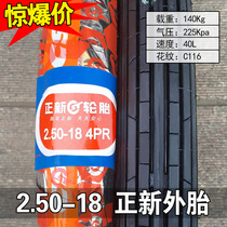 Zhengxin tire 2 50-18 motorcycle tire front wheel front tire rear tire 250 18 inch 25018