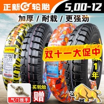 Zhengxin tire 5 00-12 inch electric tricycle special motorcycle outer tire 12 layers of cattle 500 one 12 Xiamen