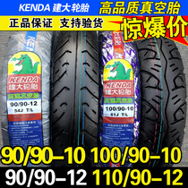 Kenda tire Vacuum tire 100 90-10 90 110 90-12 Electric car motorcycle pedal electric motorcycle