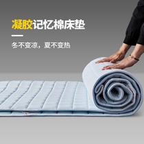  Gel zero pressure memory cotton mattress thin slow rebound cushion summer cushion Dormitory foldable mattress pad customization