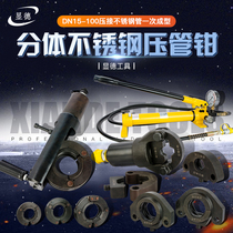 Split stainless steel pressure pliers DN15-100 hydraulic single card double caliper clamping tool ring die jaw pliers seat