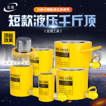 RSC-1050 20T30T50T100T short type hydraulic jack separated hydraulic cylinder short type jack
