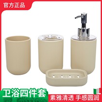 TAYOHYA multi House home cleaning bathroom appliances bathroom four-piece set wash set rinse Cup soap dish