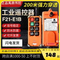 Taiwan Yuding Air Crane Driving Industrial Remote Control HF21-E1B Electric Hoist Sky Truck Crane Control