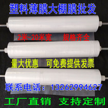 2 meters 2 2 5 meters 3 meters 4 meters 5 meters wide plastic film thick transparent plastic cloth white film greenhouse film whole roll
