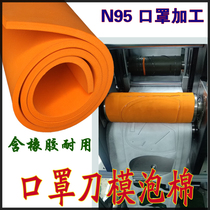 50 degrees high rebound non-woven fabric cutting pad knife foam N95 mask machine knife molt cushion rollaway foam KT50