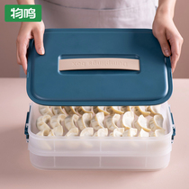 Wuming dumpling box frozen dumpling multi-layer refrigerator storage box home frozen dumpling storage box dumpling artifact