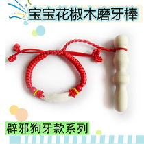 Baby pepper tree grinding tooth stick baby tooth gum toy natural tooth bite pepper wood grinding tooth yellow wood grinding tooth no wax