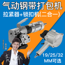 Ruili pneumatic baler KZL32 split steel belt baler separation pneumatic tension Machine automatic pull lock buckle machine portable iron belt strapping machine