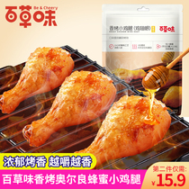 Grass flavor Honey Orleans honey fragrant grilled chicken legs Chicken wings root Ready-to-eat meat Cooked food Casual snacks Snacks