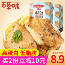Grass-flavored black pepper chicken breast 150g low-fat high-protein fitness meal satiety instant snack