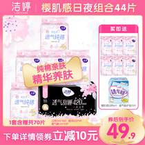 Jie Ting Ying muscle sanitary napkin pure cotton aunt towel day and night combination set official flagship store brand