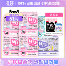 Jie Ting 1013 pleated towel sanitary napkin leak-proof ultra-thin aunt towel daily night cotton soft skin-friendly A