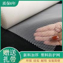 Plastic grid childrens balcony protection net anti-theft window mat Net anti-falling anti-cat window safety net breeding fence net