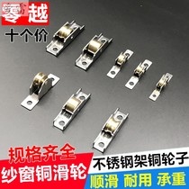 7mm wide screen window push-pull old left and right concave wheel pulley translation sand window wheel roller old wheel