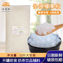Hainan Yide coconut fruit honey coconut high fiber pulp pearl milk tea special crystal fruit milk tea dessert raw materials