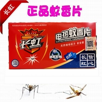 Changhong brand anti-mosquito tablets Electric mosquito coils Hotel mosquito repellent tablets Tasteless 30 pieces of 10 boxes