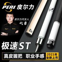 PERI Pierli ST pool club speed series leather black 8 big head Chinese black eight beauty fancy nine ball table