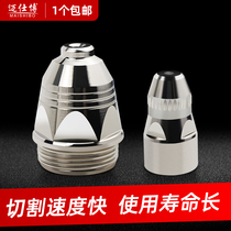 P80 plasma cutting nozzle Electrode nozzle nozzle cutting gun thickening LGK100 120 plasma cutting machine accessories