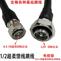 4 3-10 male to DIN male mini small DIN head super soft feeder rru jumper L29 to 4 3-10