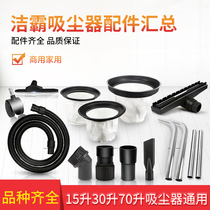 Suitable for Jieba vacuum cleaner pipe hose steel pipe vacuum cleaner head suction head BF501BF502 accessories universal set