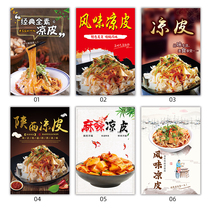 Shaanxi Liangpi Publicity Poster Wall Sticking Snack Shop Liangpi Liangpi Pictures Self-adhesive Sticking Advertising Customization 2235