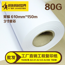 Engineering machine professional engineering copy paper white paper 3 inch die 80g g A0 A1 A2*150