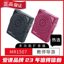 Love class MR1507 ultra-thin tour guide loudspeaker teacher teacher with amplifier to give lectures light and small waist-mounted