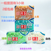 Taiwan veteran Qiang soap 3 pieces of sterilization and decontamination do not hurt hands underwear baby clothes available in 2 groups