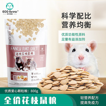 Muguang Forest Love Flower Branch Rat Food Low Protein Flower Branch Mouse Synthetic Main Food 800g