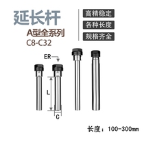 Type A ER extension rod C8-C40 full series engraving machine extension rod various lengths 100-300 long extension