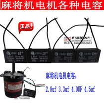 Mahjong machine four-port Machine eight-Port Machine automatic mahjong machine mahjong table accessories Motor capacitor UF