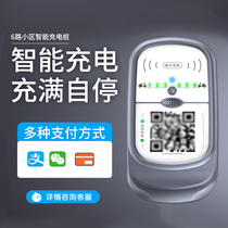 2021 New Product 6 road residential electric car intelligent scanning code card battery car outdoor waterproof fast charging pile station