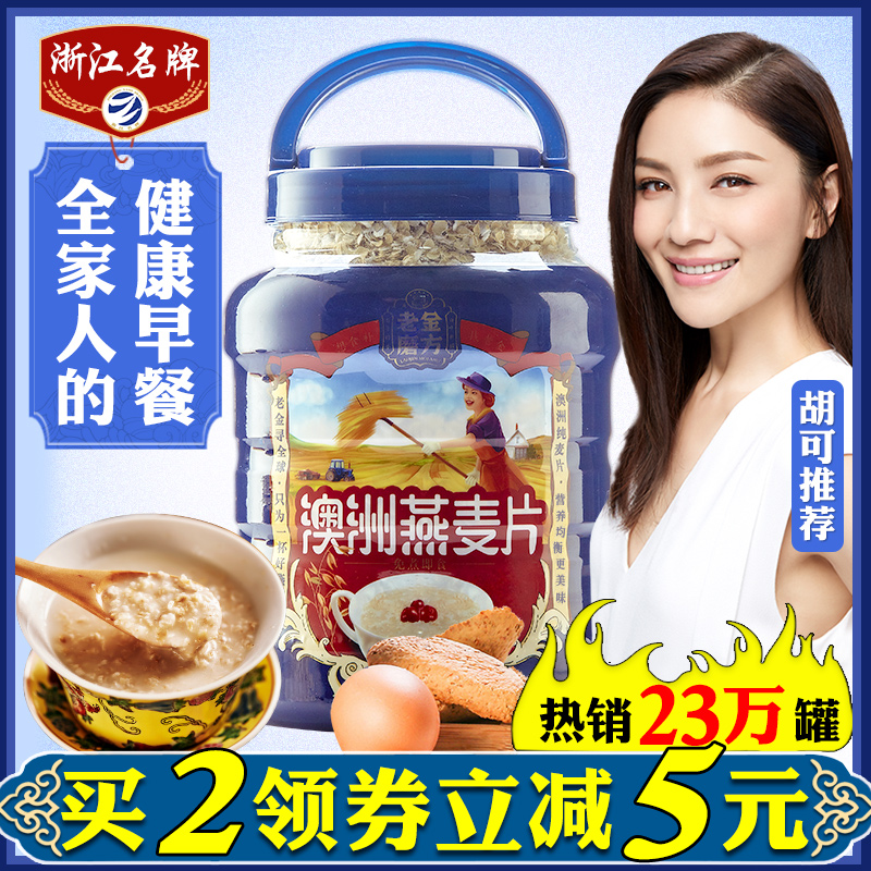 老金磨方无糖燕麦即食免煮原味麦片早餐食品纯冲饮谷物代餐营养粥