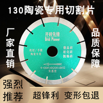 Open Brick Pioneer 130 Tile Saw Blade 150 Ceramic Cut Sheet Jade Marble Import Ultrathin High-speed Hand Grinding Wheel