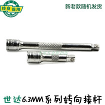 Shida Tools 6 3MM Series Steering Rod 1 4 Small Flying Sleeve Extension Rod 11903 11904