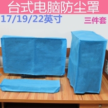 Computer case host dust cover all-in-one desktop protection LCD monitor three-piece set set is not taken