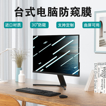 Computer peeping film 24 inch display screen 27 anti-peeping desktop peeping film 22 privacy computer peeping screen