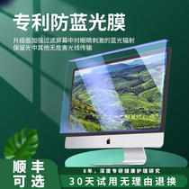 Desktop computer display screen anti-blue computer screen cover protection screen computer anti-peeping film anti-radiation peeping baffle