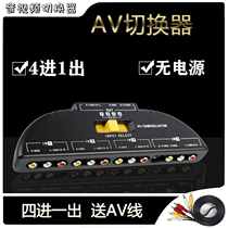  AV switcher Audio and video splitter Four-in-one-out 4-in-1-out four-drag-one-three-in audio switcher